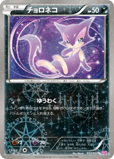 Pokegear 3.0