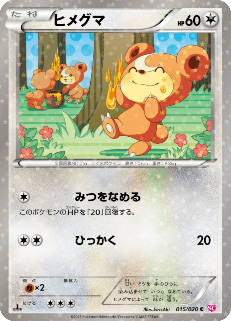 Pokémon Catcher