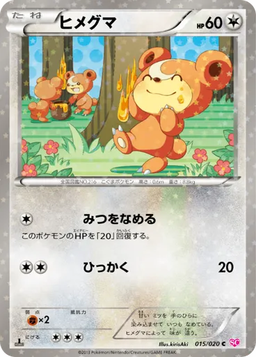 Pokémon Catcher