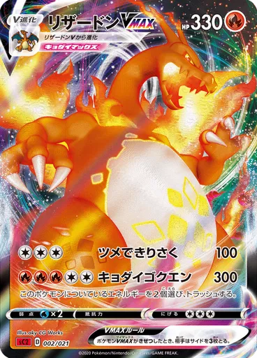 Charizard VMAX — Charizard Starter Set VMAX 2