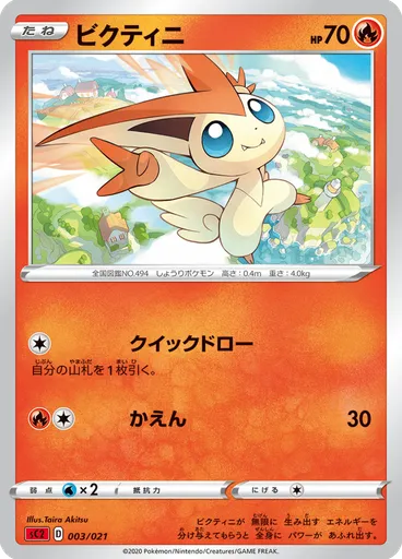 Victini