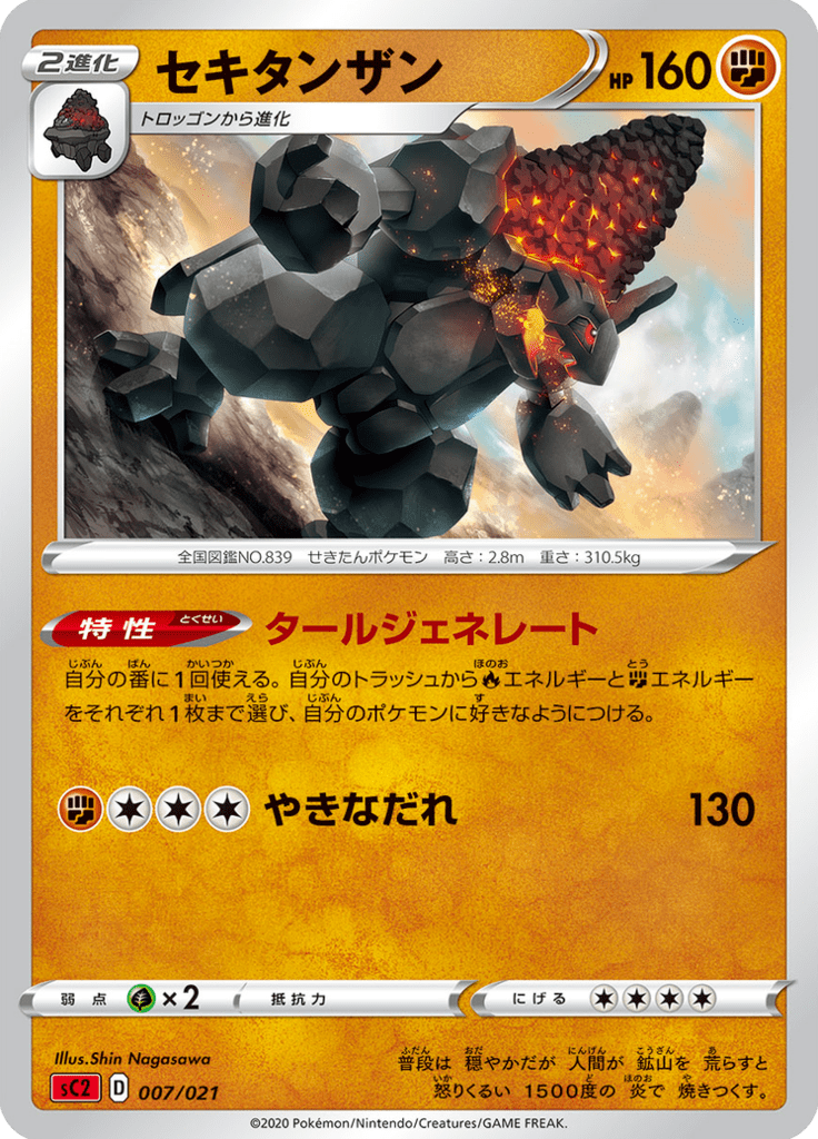 Coalossal