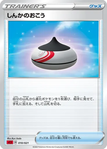 Evolution Incense — Charizard Starter Set VMAX 2