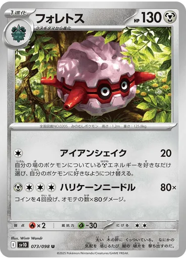 Forretress