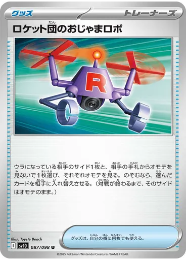 Team Rocket's Hindering Robo