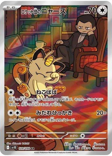 Team Rocket's Meowth