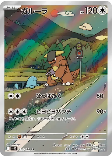 Kangaskhan