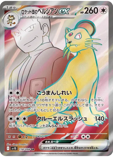 Team Rocket's Persian ex
