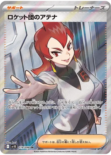 Team Rocket's Ariana
