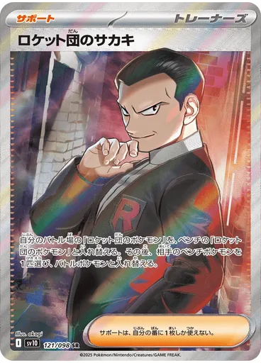 Team Rocket's Giovanni