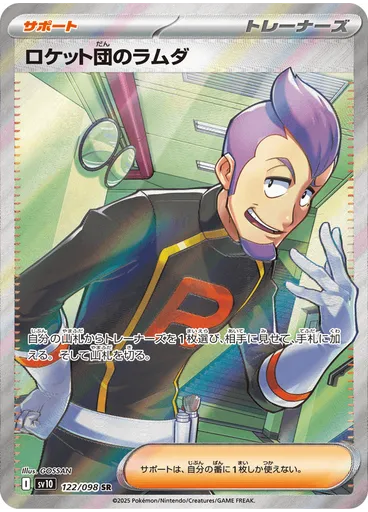 Team Rocket's Petrel