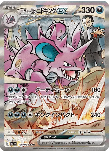 Team Rocket's Nidoking ex — The Glory of Team Rocket