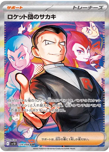 Team Rocket's Giovanni