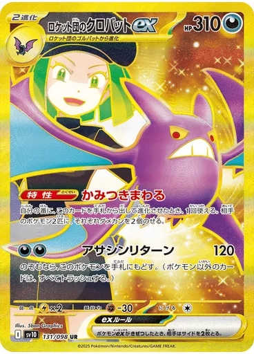 Team Rocket's Crobat ex