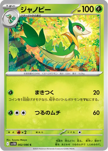 Servine (Master Ball)