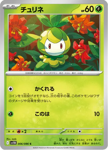 Petilil (Master Ball)
