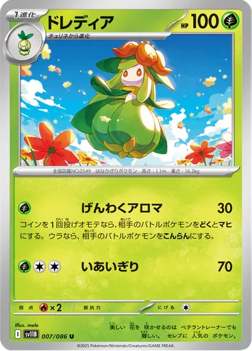 Lilligant (Master Ball)