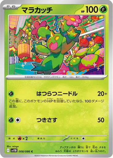 Maractus (Master Ball)