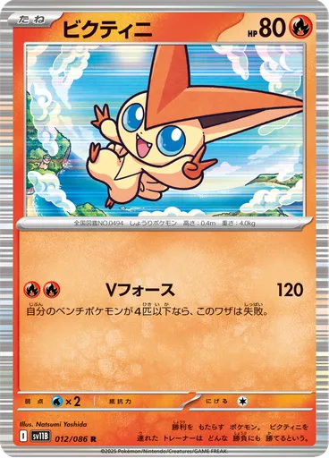 Victini