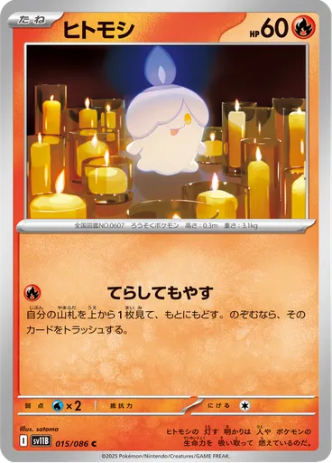 Litwick (Master Ball)