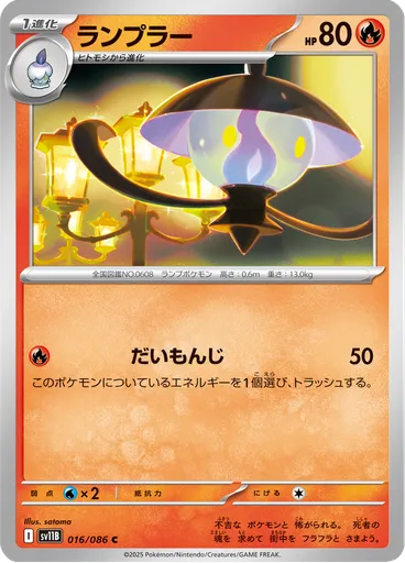Lampent (Master Ball)