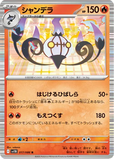 Chandelure