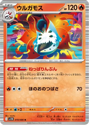 Volcarona
