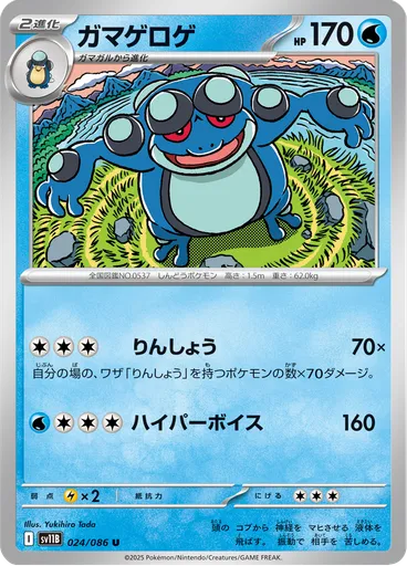 Seismitoad (Poké Ball)