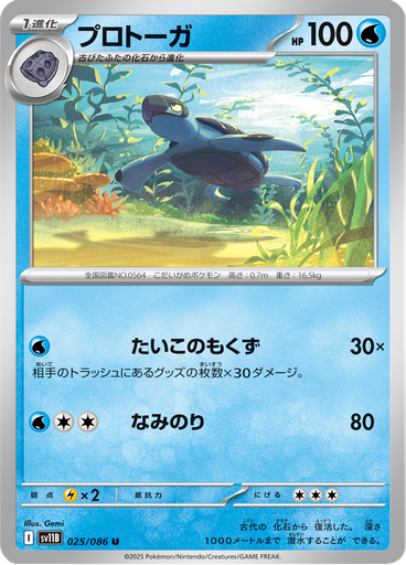 Tirtouga (Master Ball)