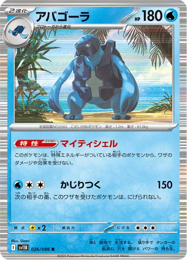 Carracosta (Poké Ball)