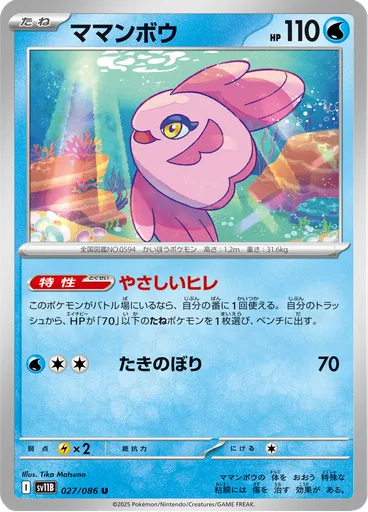 Alomomola (Poké Ball)