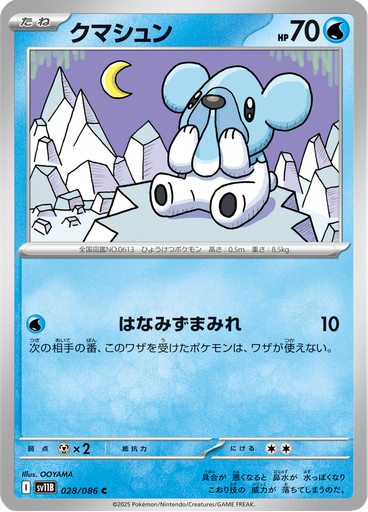 Cubchoo