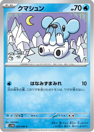 Cubchoo