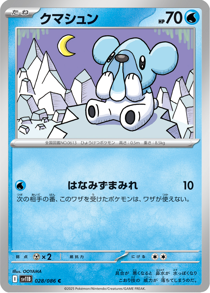 Cubchoo (Poké Ball)