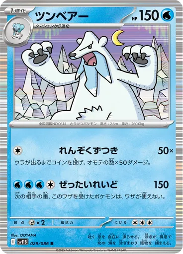 Beartic (Master Ball)
