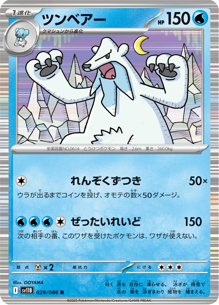 Beartic (Poké Ball)