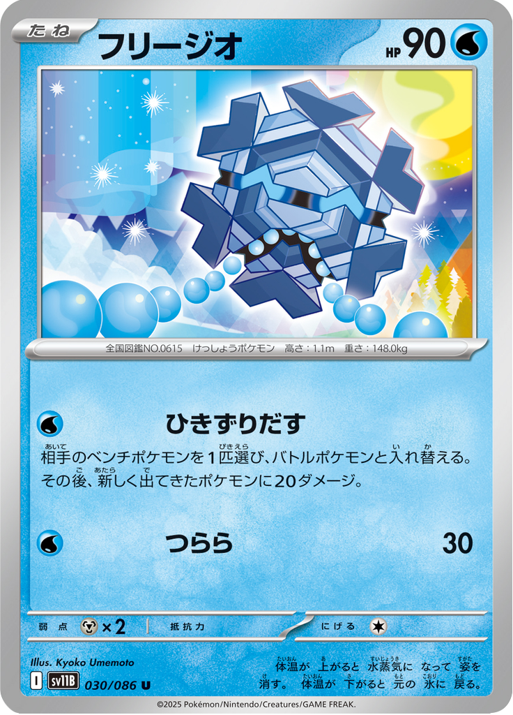 Cryogonal (Master Ball)
