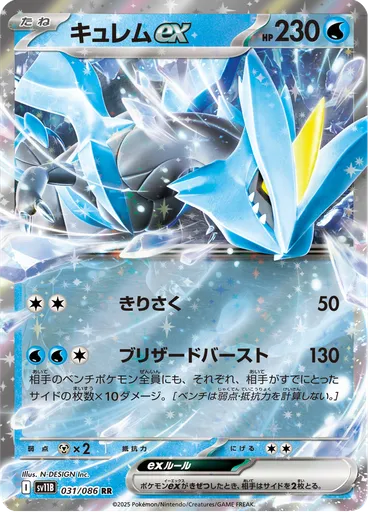 Kyurem ex