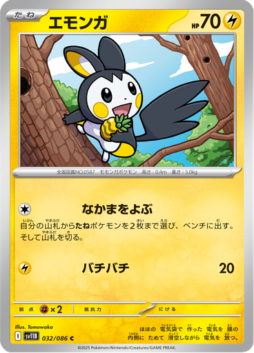Emolga (Poké Ball)