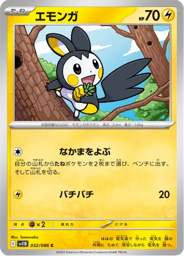 Emolga (Poké Ball)