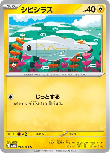Tynamo (Master Ball)