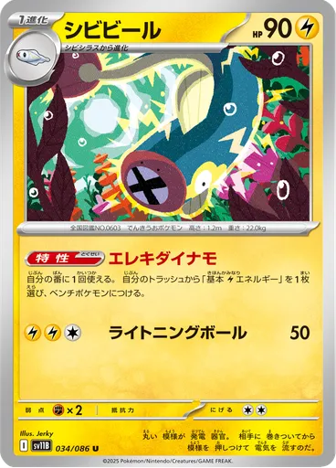 Eelektrik (Poké Ball)