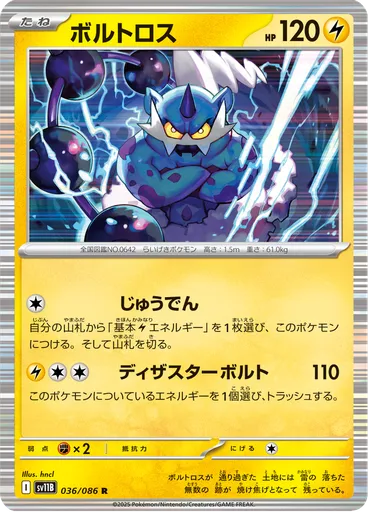 Thundurus (Poké Ball)