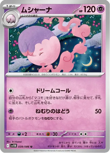 Musharna (Master Ball)