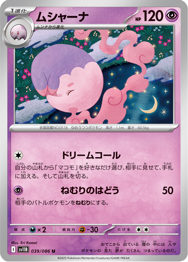 Musharna (Poké Ball)