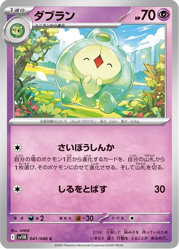 Duosion (Master Ball)
