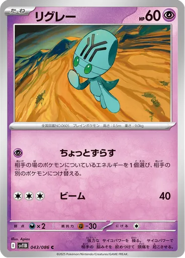 Elgyem (Master Ball)