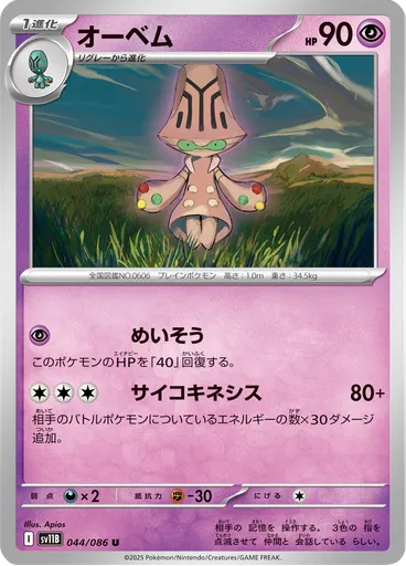 Beheeyem