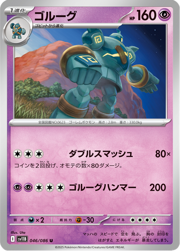 Golurk (Master Ball)