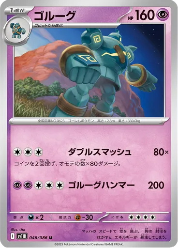 Golurk (Master Ball)